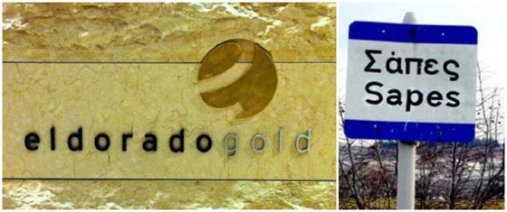 Τα «μαζεύει» η El Dorado από την Ελλάδα – Καμία πρόσθετη επένδυση στις Σάπες