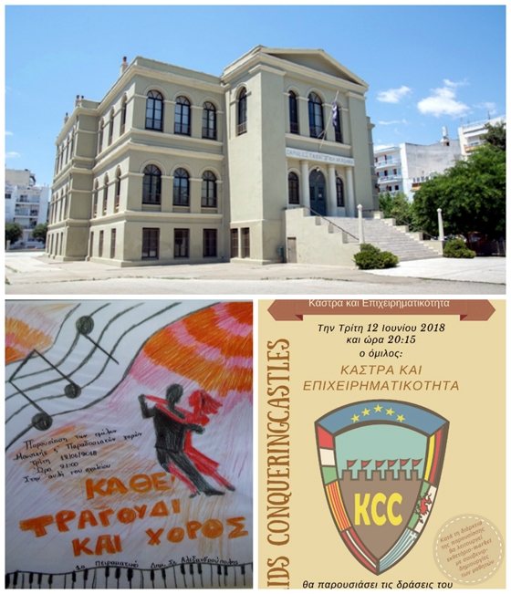 Γιορτή Ομίλων στο 1ο Πειραματικό Δημοτικό Σχολείο Αλεξανδρούπολης 