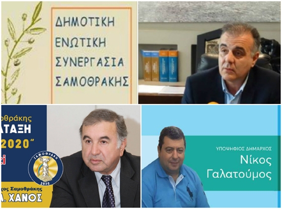 Τρεις είναι οι παρατάξεις που διεκδικούν την ψήφο των κατοίκων της Σαμοθράκης