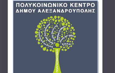 Αναλυτικά το πρόγραμμα των επιμορφωτικών συναντήσεων.