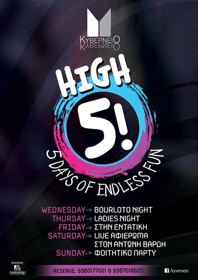 Η απόλυτη διασκέδαση παίρνει μορφή στο cafe bar 'Κυβερνείο'!