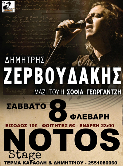 Ο Δημήτρης Ζερβουδάκης live στο Notos stage.
