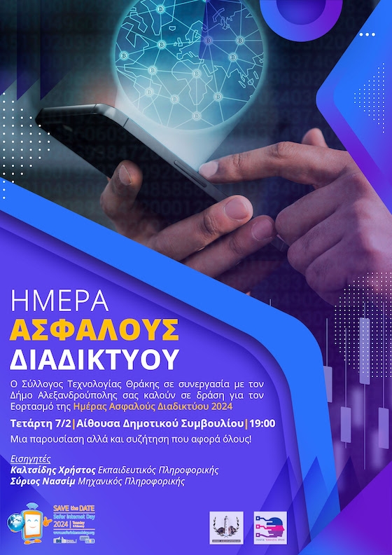 Η ομιλία θα πραγματοποιηθεί στις 7 Φεβρουαρίου 2024 στις 19:00. 