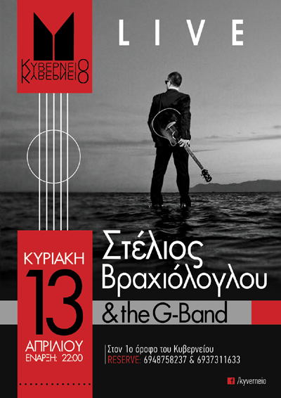Στέλιος Βραχιόλογλου και 'G- Band' την Κυριακή live στo 'Κυβερνείο'.