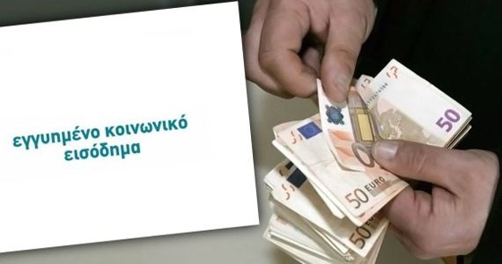 Ανακοινώθηκε το ΦΕΚ για την ανακούφιση χιλιάδων ατόμων