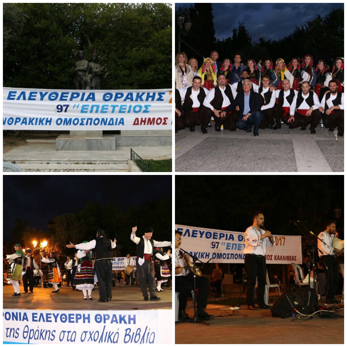 Ολοκληρώθηκαν με πλήθος κόσμου οι εορταστικές εκδηλώσεις για τα ΕΛΕΥΘΕΡΙΑ 2017 στην Αθήνα που διοργάνωσε η ΠΑ.Ο.Ν.Ε. 