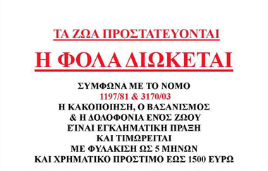 Ανακοίνωση του Φιλοζωικού Σωματείου 'Κιβωτός' για τις 'επιθέσεις' αδέσποτων σε πολίτες.