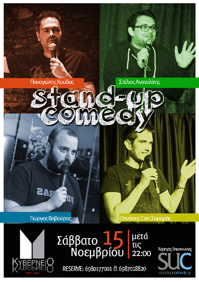 Stand up comedy το Σάββατο στο Κυβερνείο.