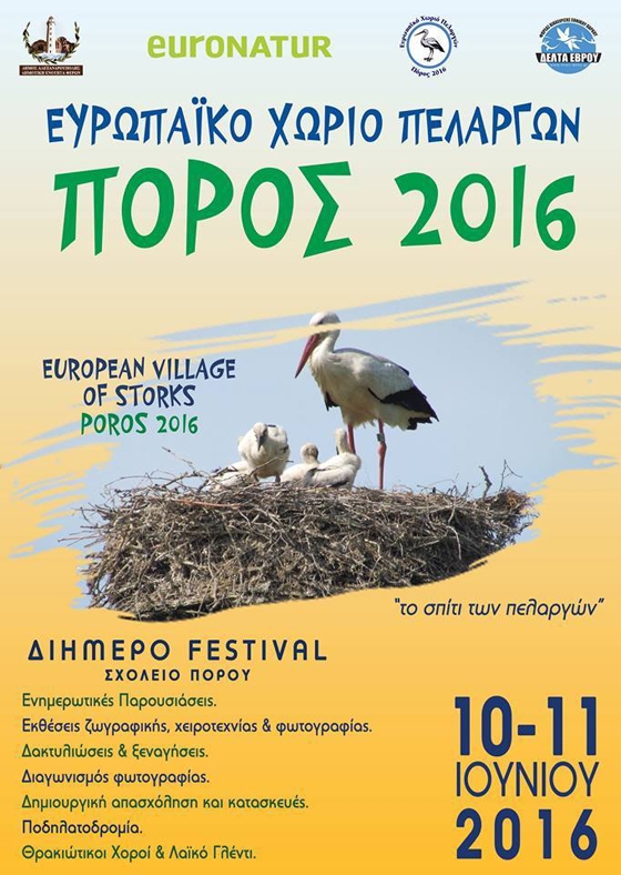 1ο Φεστιβάλ Πελαργών στον Πόρο Φερών