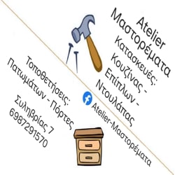 Atelier μαστορέματα