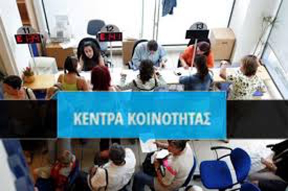 Κέντρο Κοινότητας αποκτά και ο Δήμος Σουφλίου μετά το Δήμο Ορεστιάδας και Σαμοθράκης