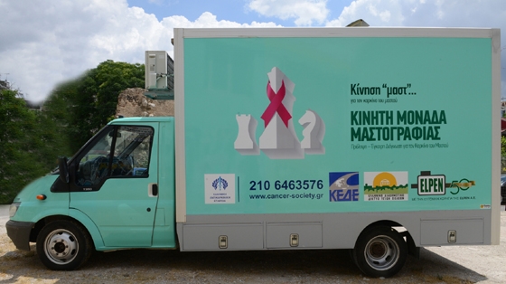 Επίσκεψη Κινητής Μονάδας Μαστογράφου στο Δήμο Αλεξανδρούπολης