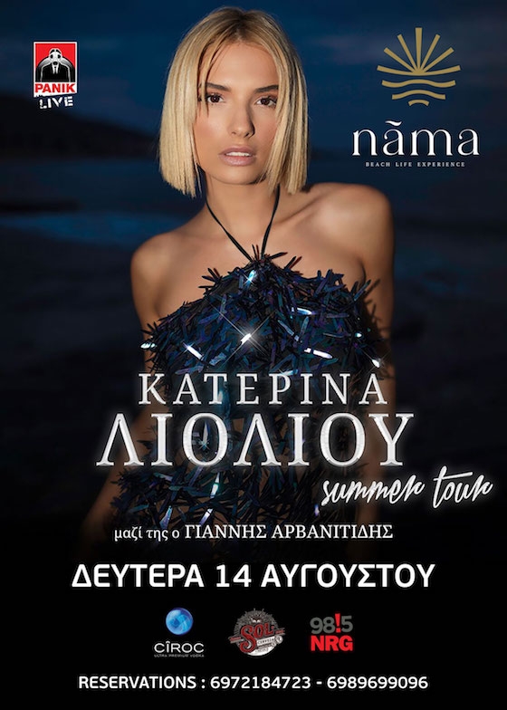 Η Κατερίνα Λιόλιου για μία εμφάνιση στο "Νãma Beach Life Experience"!