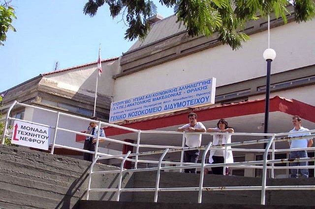 Νοσοκομείο Διδυμοτείχου: ζητά αυτονόμηση ενώ είναι αντιμέτωπο με σωρεία προβλημάτων