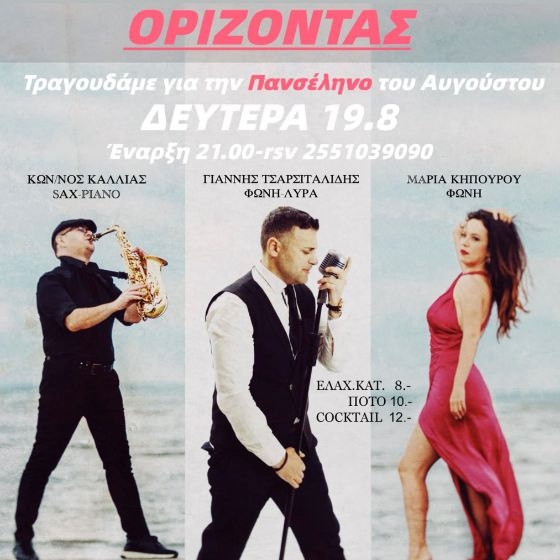 Κωνσταντίνος Καλλίας - Γιάννης Τσαρσιταλίδης - Μαρία Κηπουρού