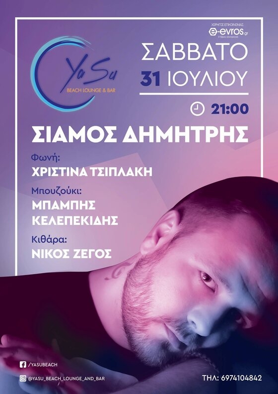 Γιατί τα live στο YaSu-Akrogiali είναι μοναδικά!