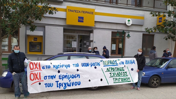 Προσωρινή νίκη του Αγροτικού Συλλόγου Τριγώνου για το υποκατάστημα Τράπεζας Πειραιώς στα Δίκαια