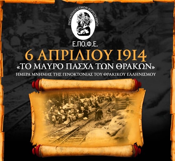 Τιμή και δόξα στα θύματα της Γενοκτονίας του Θρακικού Ελληνισμού με την ανέγερση Μνημείου στο Φυλάκιο Ορεστιάδας Έβρου