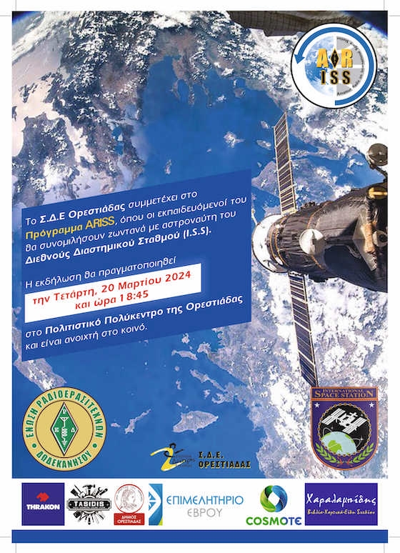 Η ζωντανή αναμετάδοση θα ξεκινήσει στις 19:00.