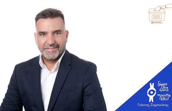 Ο κ. Ζαγκίδης είναι επιχειρηματίας στους τομείς της εστίασης και των ΜΜΕ
