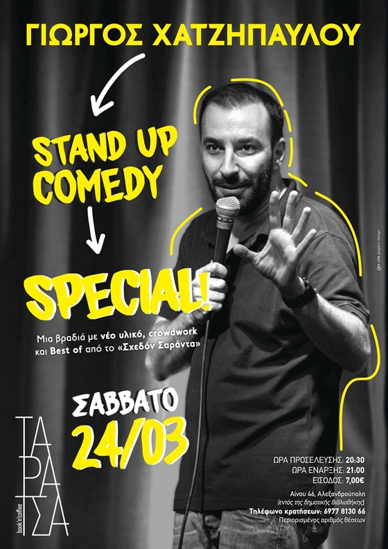 Ο "Γιώργος Χατζηπαύλου" έρχεται στο Ταράτσα book 'n' coffee