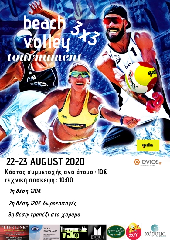 Τουρνούα beach volley έρχεται στις 22 & 23 Αυγούστου στην Αλεξανδρούπολη