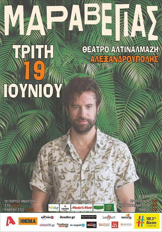 Ο Κωστής Μαραβέγιας έρχεται στην Αλεξανδρούπολη για το μεγαλύτερο party της χρονιάς!