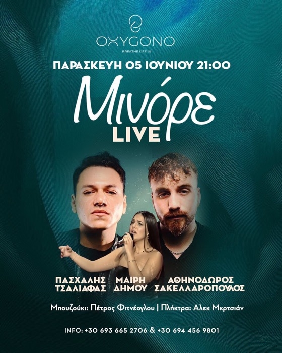 Live βραδιά στο OXYGONO με τον Πασχάλη Τσαλιαφά, την Μαίρη Δήμου και τον Αθηνόδωρο Σακελλαρόπουλο