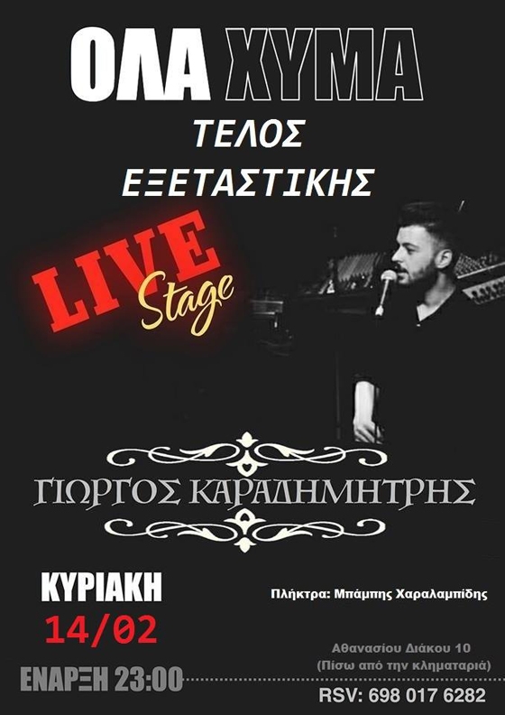 Αγάπη υπάρχει στο "Ολα Χύμα" για την ημέρα των ερωτευμένων