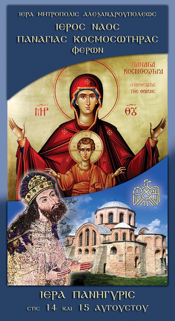 Πρόκειται για το παγκόσμιο προσκύνημα των Θρακών