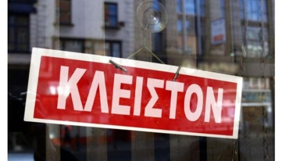 Έβρος: Παρατείνεται το περιορισμένο ωράριο στην εστίαση